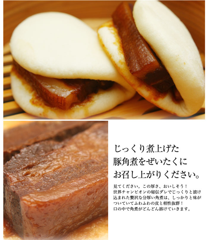 横浜中華街世界チャンピオンの肉まん皇朝 / 豚角煮まん 3個入り